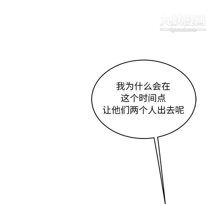 亲爱的你-Liebling！第93话
