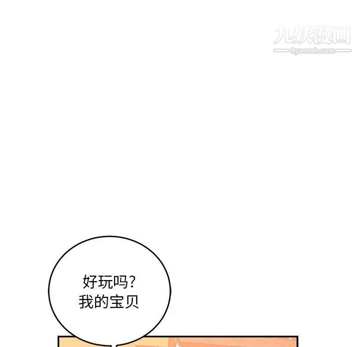 亲爱的你-Liebling！第93话
