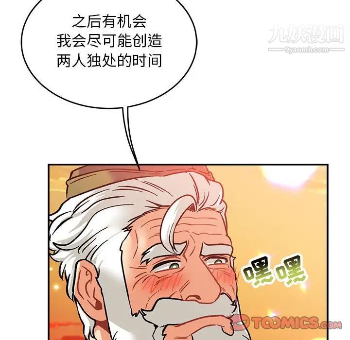亲爱的你-Liebling！第93话