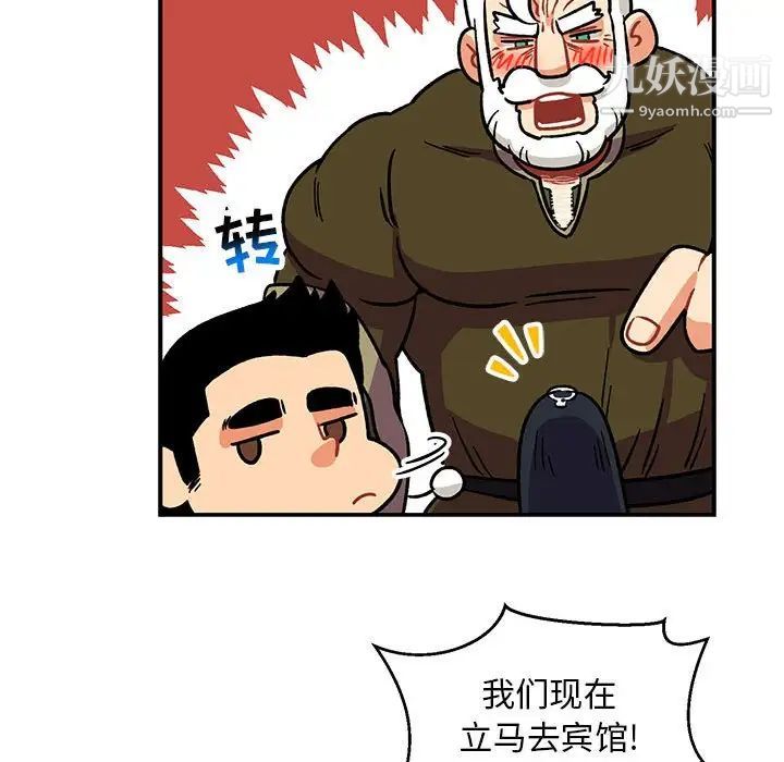 亲爱的你-Liebling！第94话