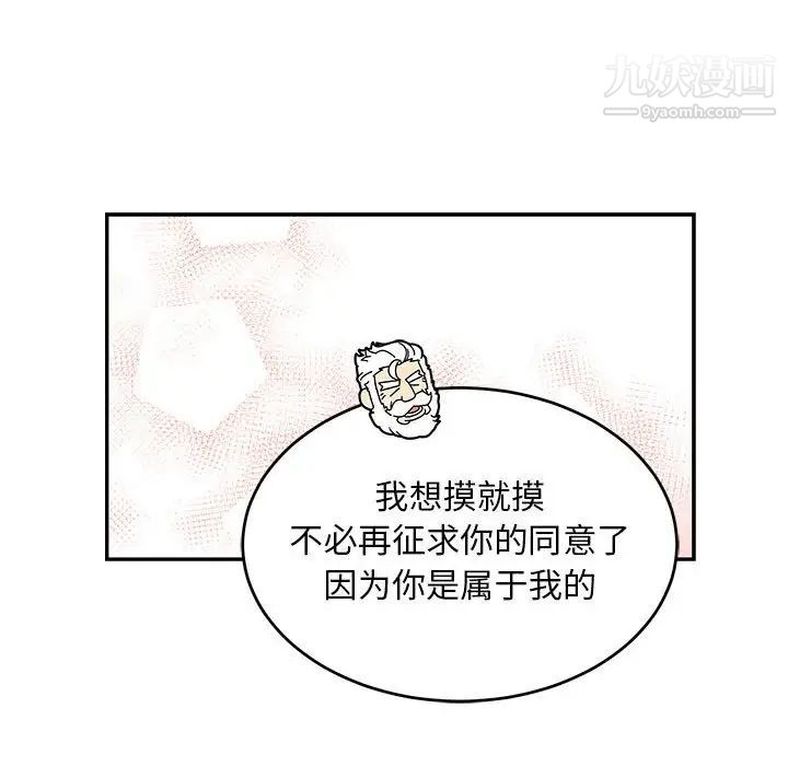 亲爱的你-Liebling！第94话
