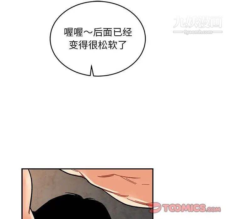 亲爱的你-Liebling！第95话