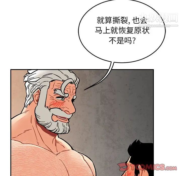 亲爱的你-Liebling！第95话