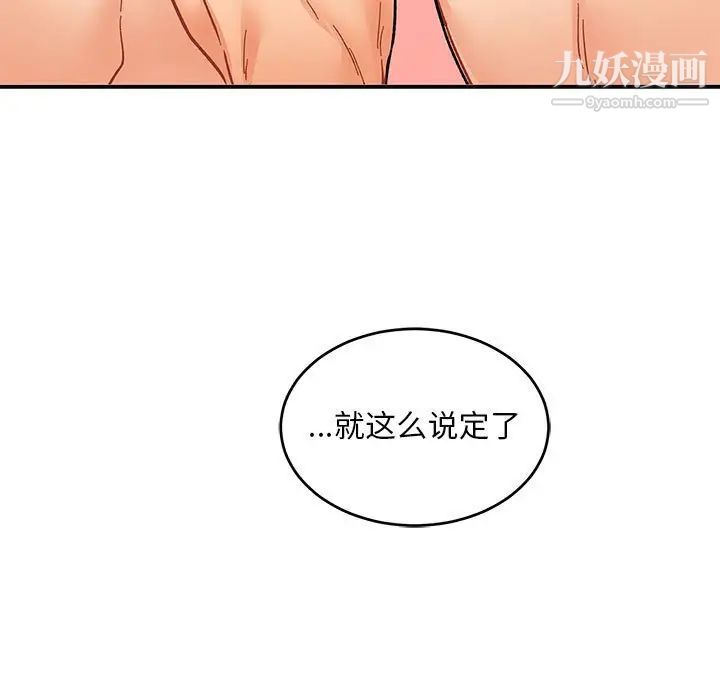亲爱的你-Liebling！第95话