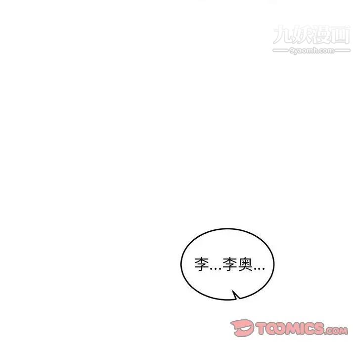 亲爱的你-Liebling！第96话