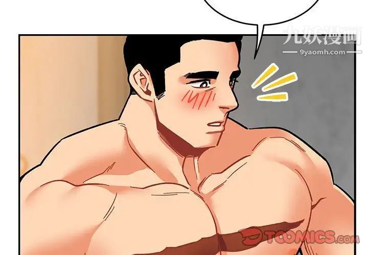 亲爱的你-Liebling！第97话
