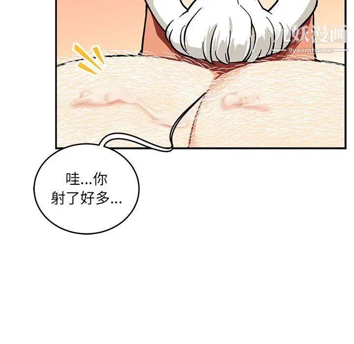 亲爱的你-Liebling！第97话