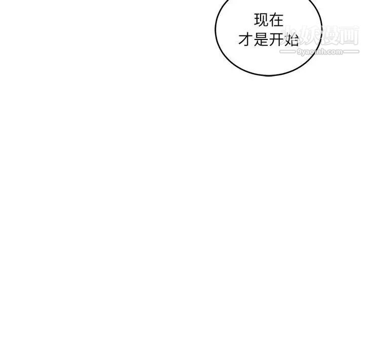 亲爱的你-Liebling！第97话