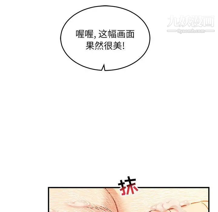 亲爱的你-Liebling！第97话