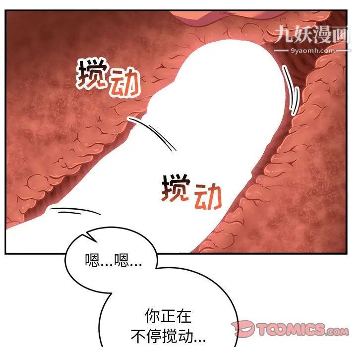 亲爱的你-Liebling！第97话