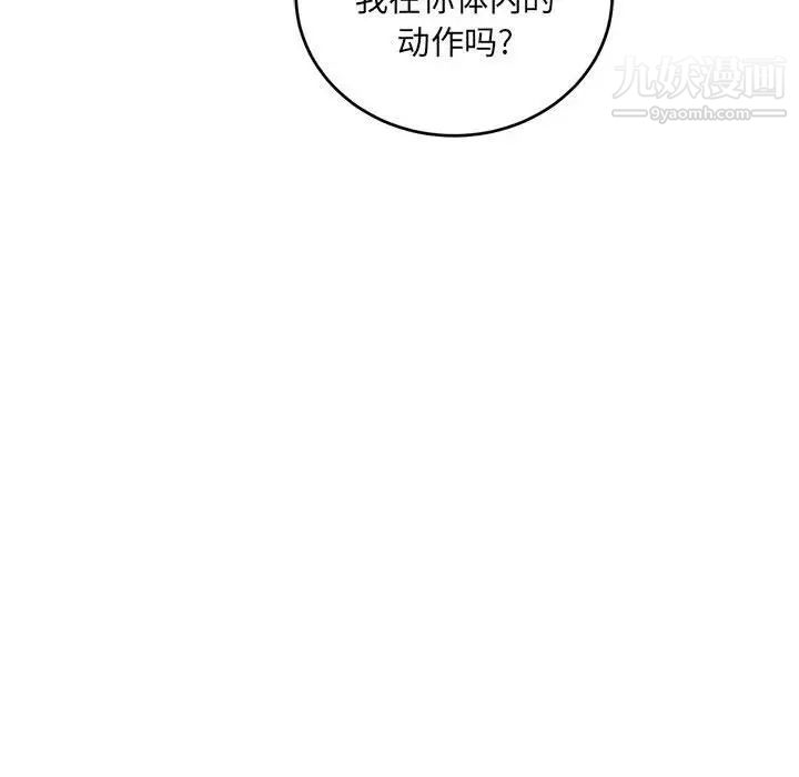 亲爱的你-Liebling！第97话