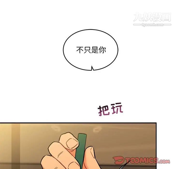 亲爱的你-Liebling！第98话