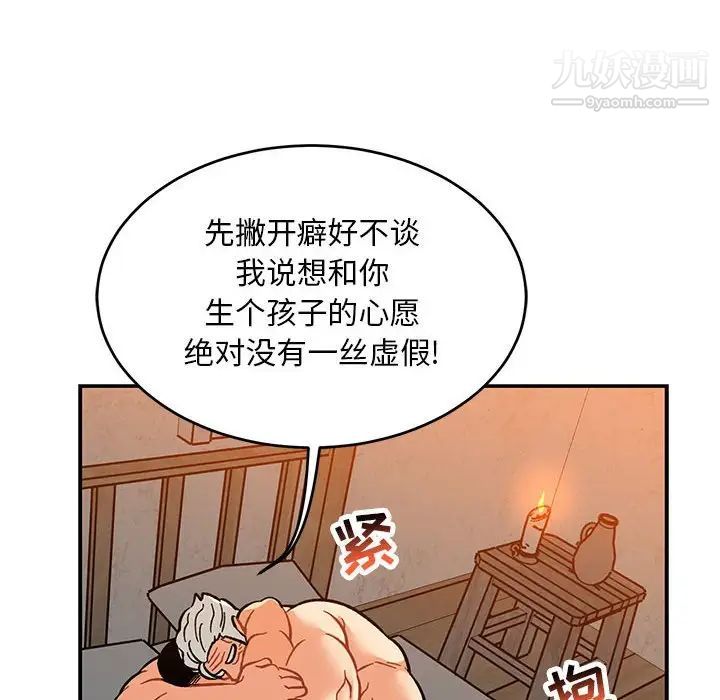 亲爱的你-Liebling！第98话