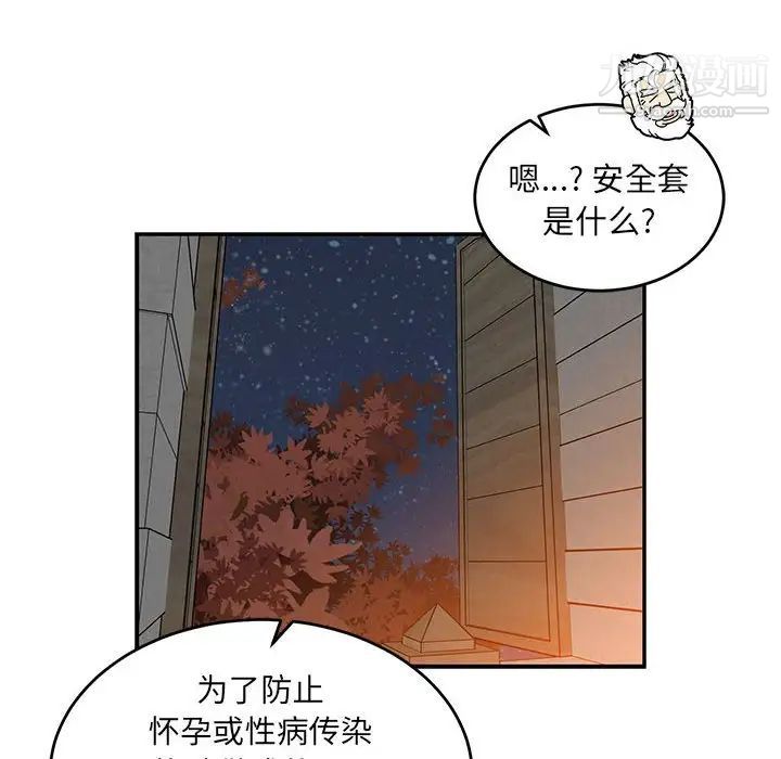 亲爱的你-Liebling！第98话