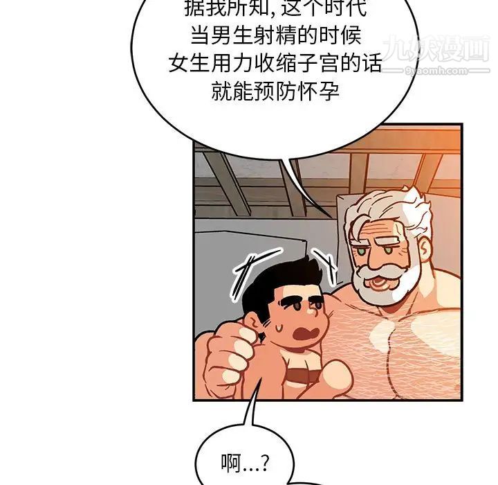 亲爱的你-Liebling！第99话
