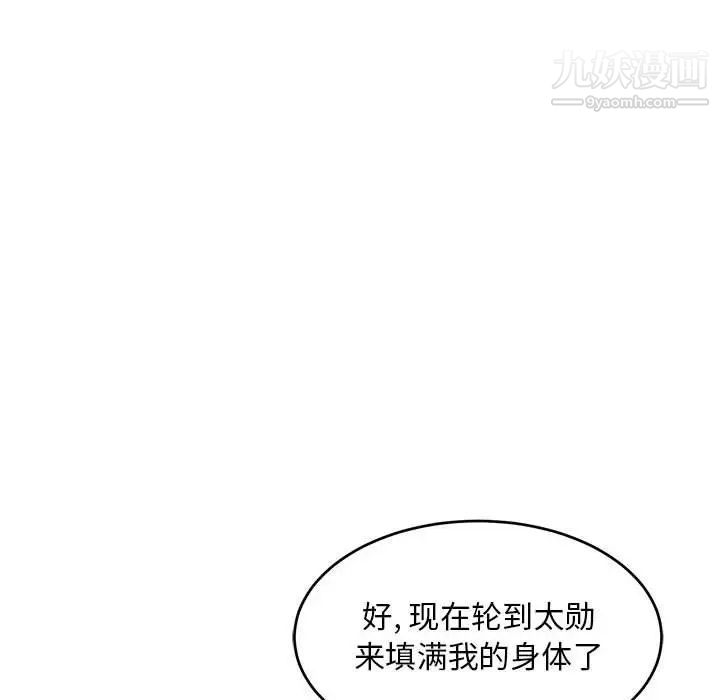 亲爱的你-Liebling！第99话