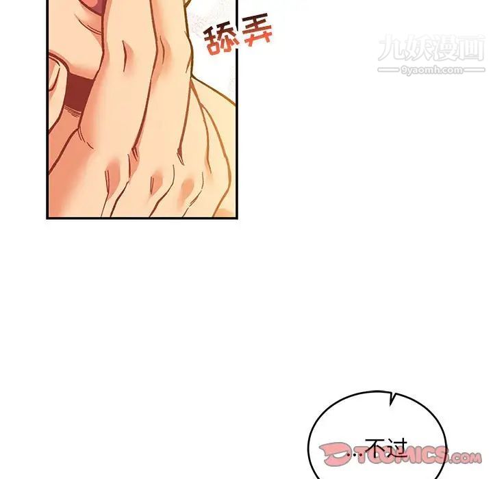 亲爱的你-Liebling！第99话
