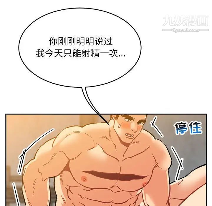 亲爱的你-Liebling！第99话