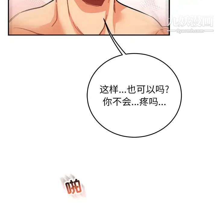 亲爱的你-Liebling！第99话