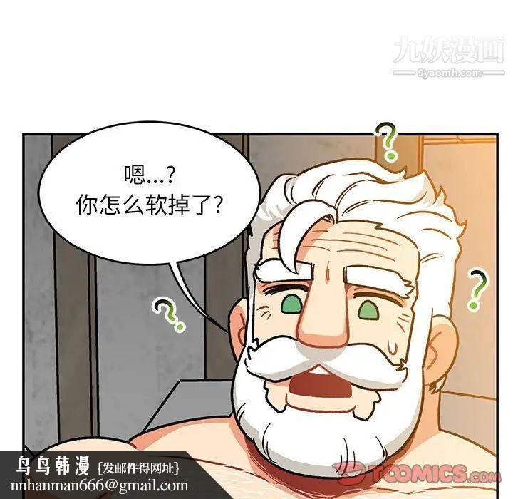 亲爱的你-Liebling！第99话