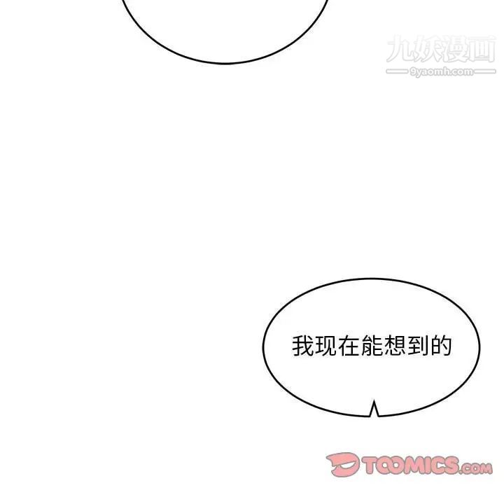 亲爱的你-Liebling！第99话