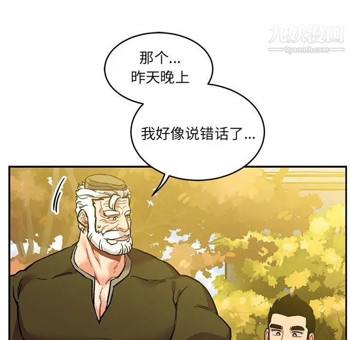 亲爱的你-Liebling！第100话