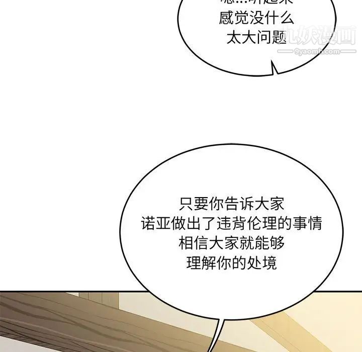 亲爱的你-Liebling！第100话