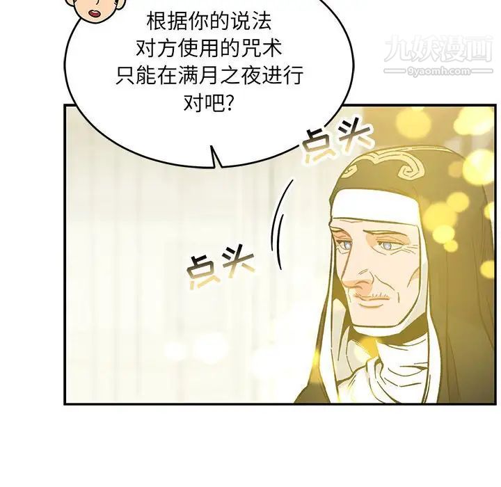 亲爱的你-Liebling！第100话