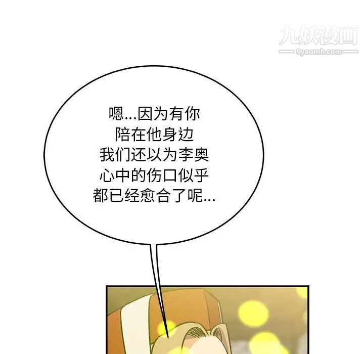 亲爱的你-Liebling！第100话