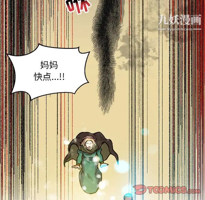 亲爱的你-Liebling！第101话