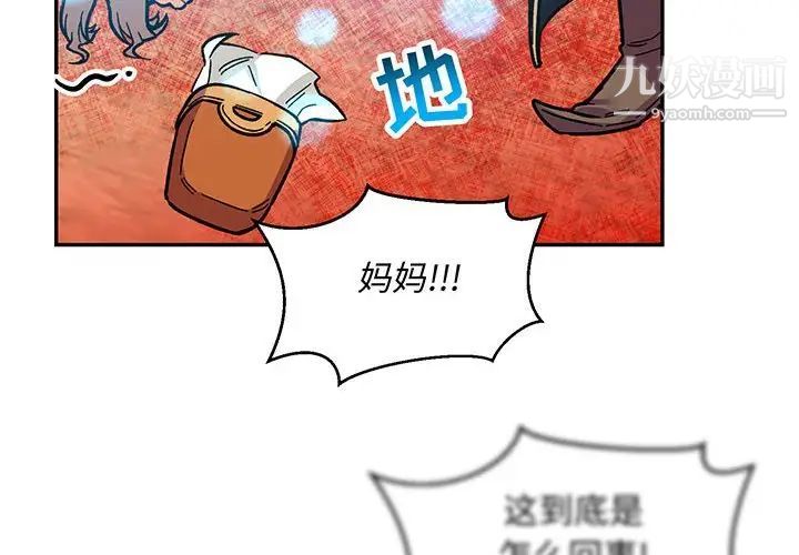 亲爱的你-Liebling！第102话
