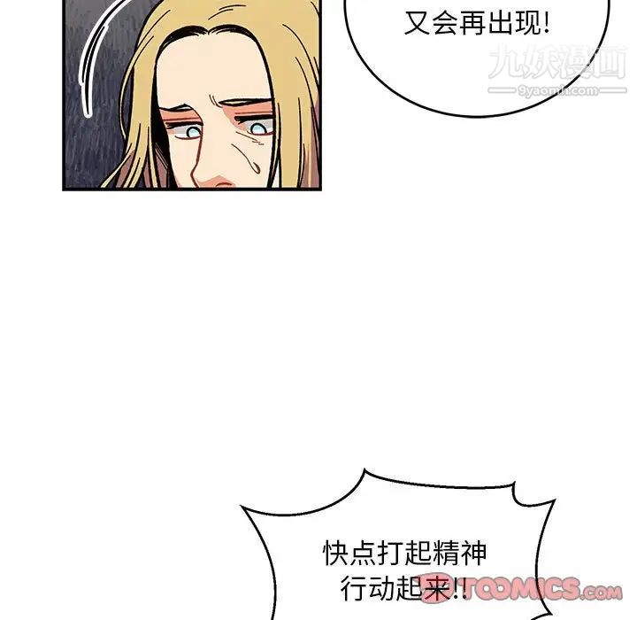 亲爱的你-Liebling！第102话