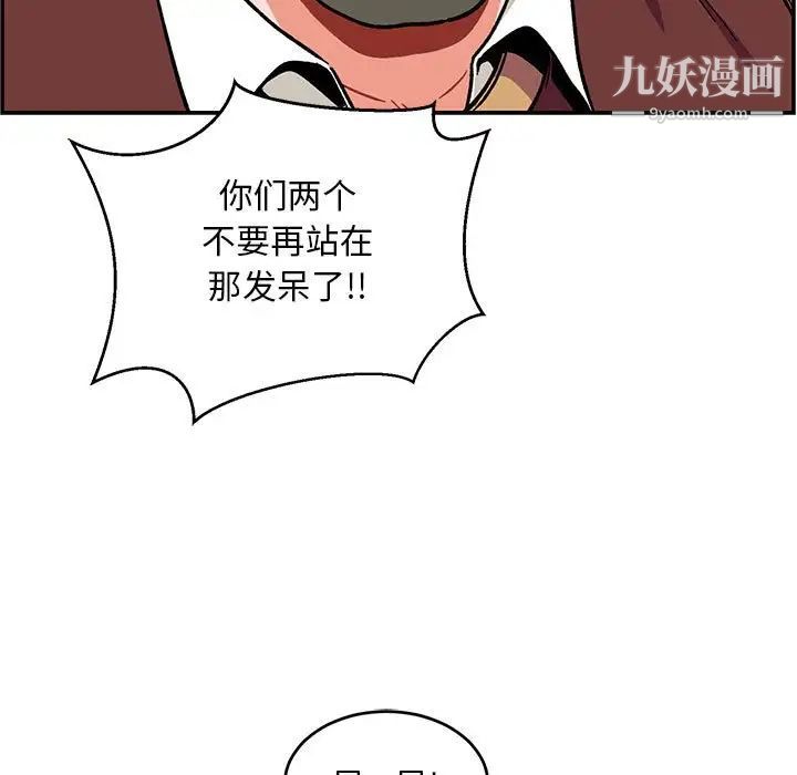 亲爱的你-Liebling！第102话
