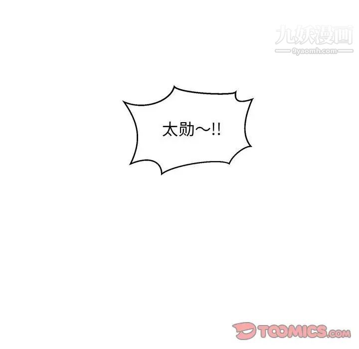 亲爱的你-Liebling！第102话