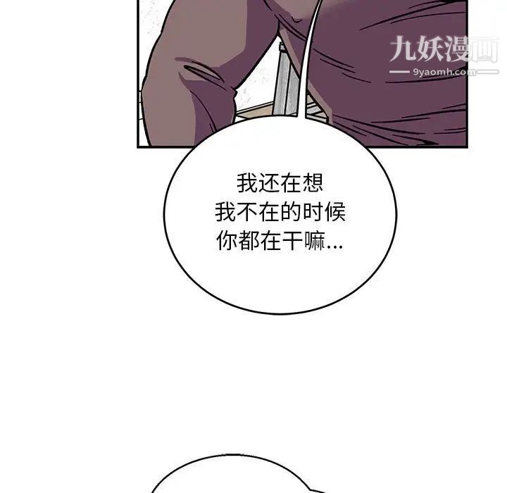 亲爱的你-Liebling！第102话