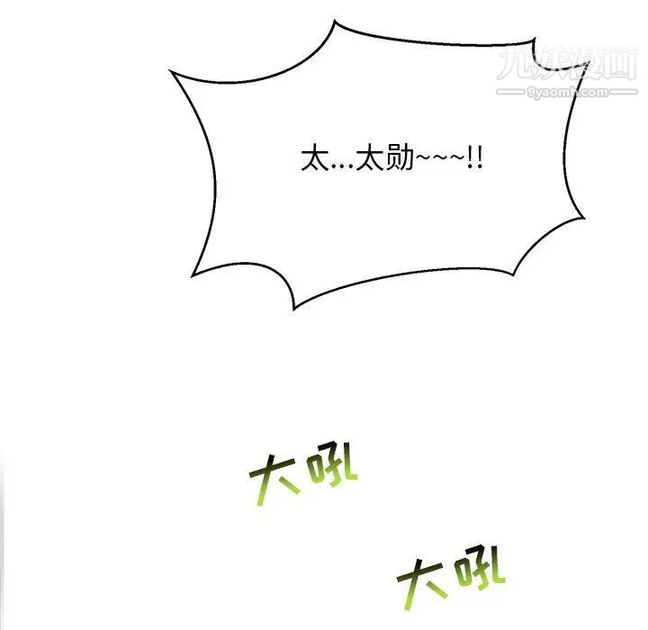 亲爱的你-Liebling！第102话