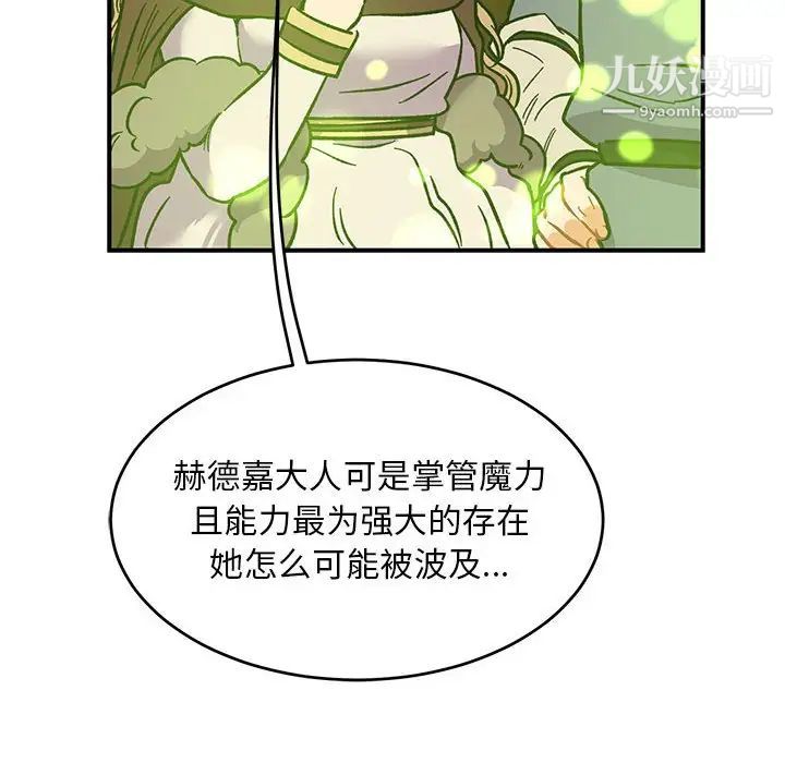 亲爱的你-Liebling！第102话