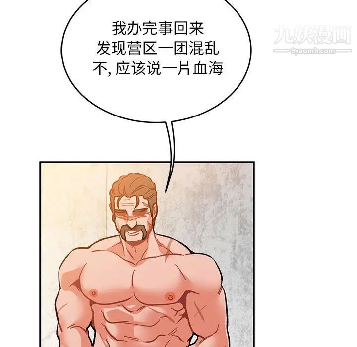 亲爱的你-Liebling！第102话