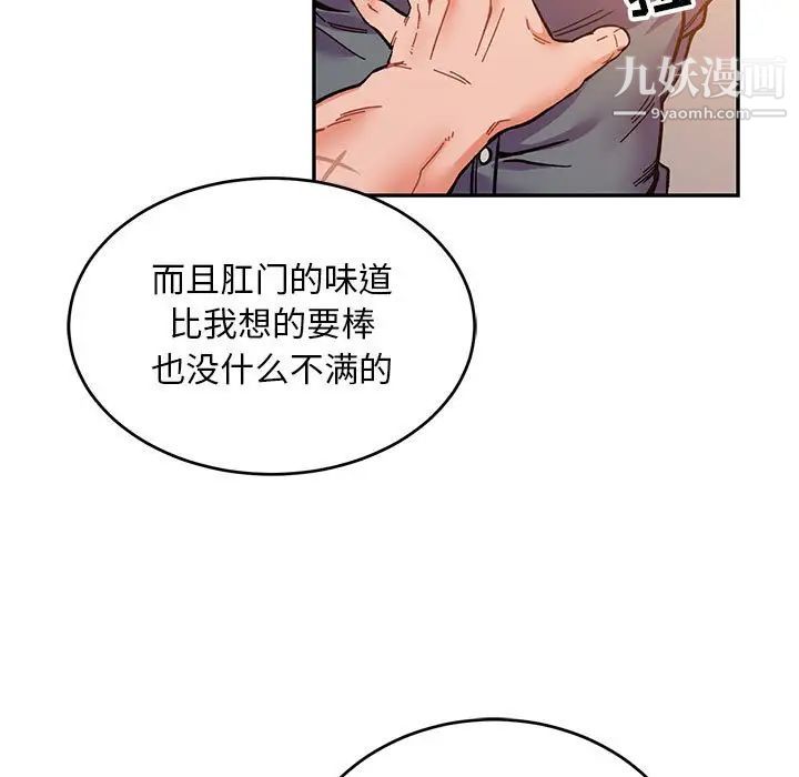 亲爱的你-Liebling！第102话
