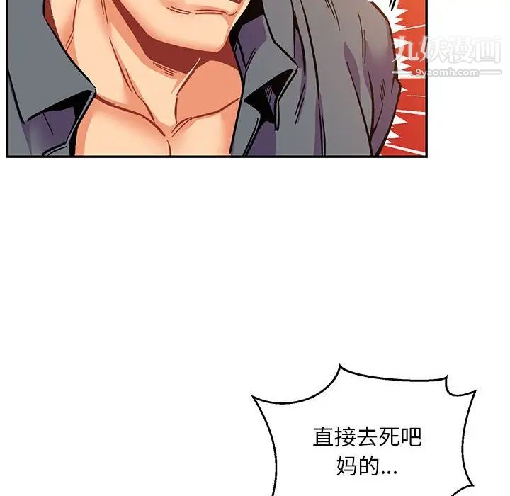 亲爱的你-Liebling！第102话