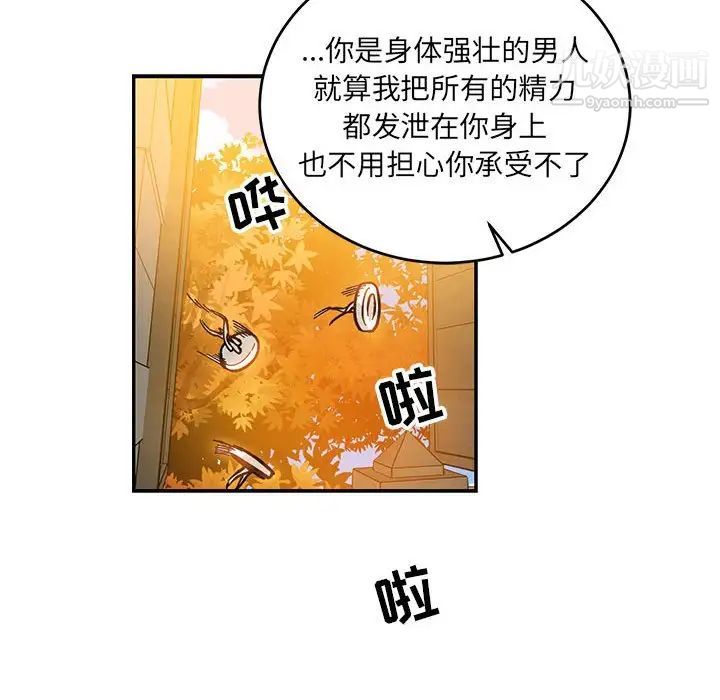 亲爱的你-Liebling！第102话