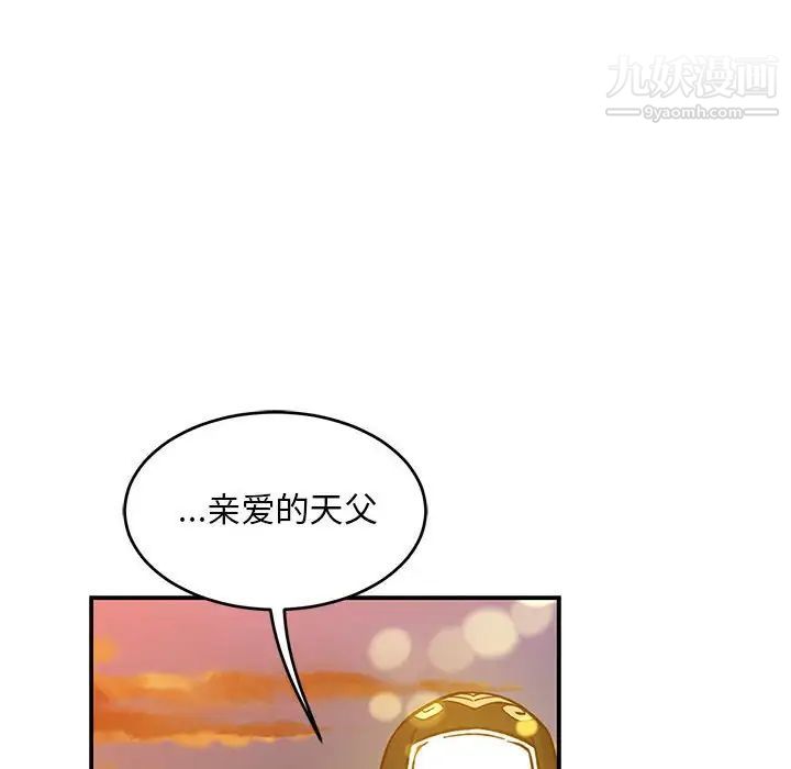 亲爱的你-Liebling！第103话