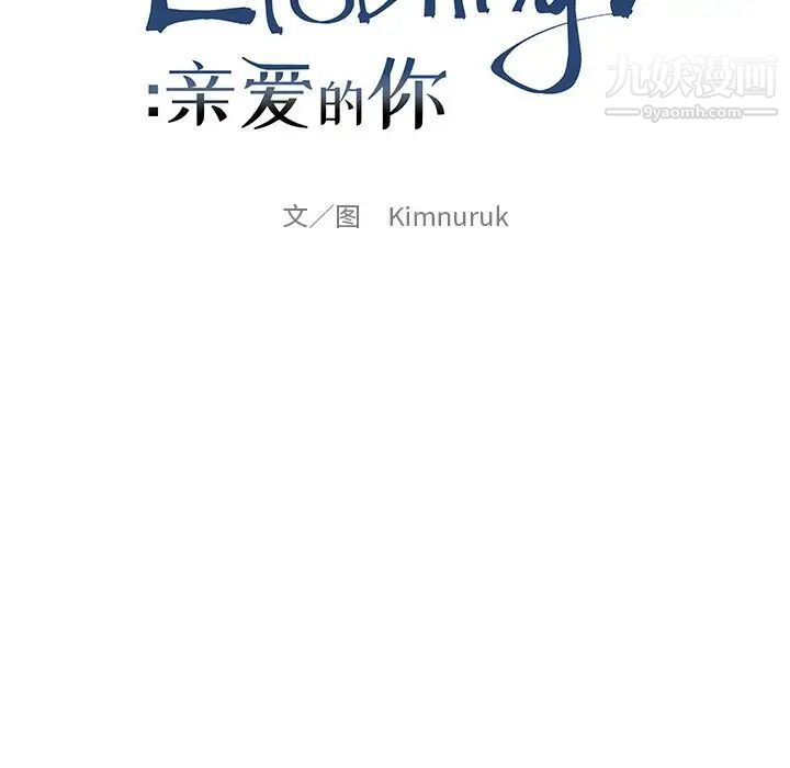 亲爱的你-Liebling！第104话