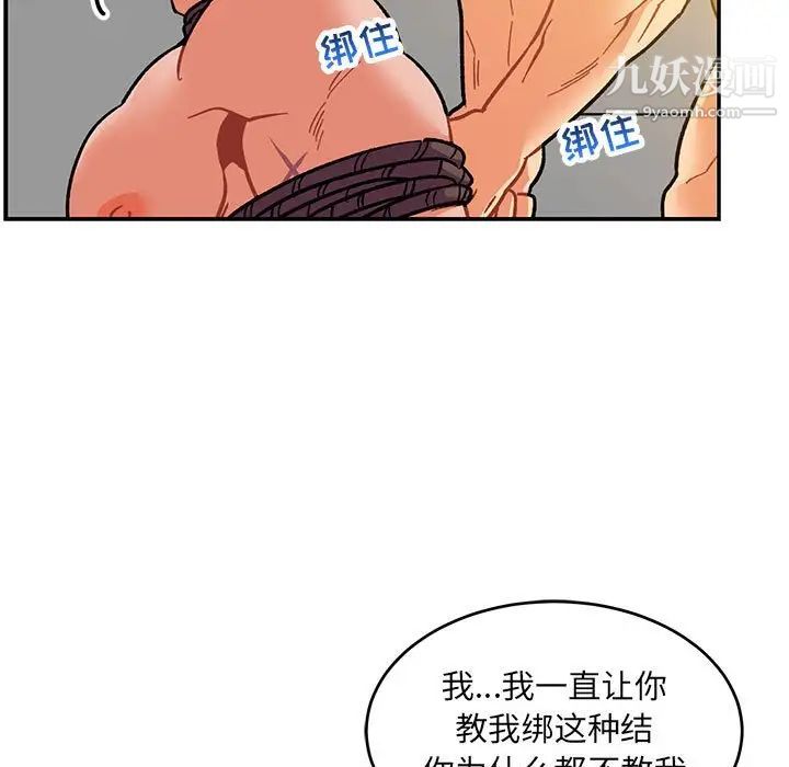 亲爱的你-Liebling！第104话