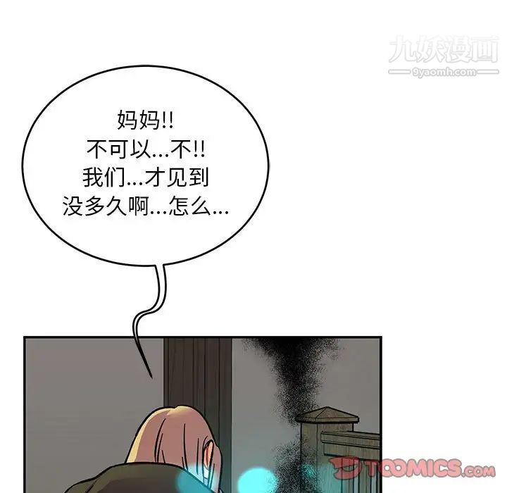 亲爱的你-Liebling！第104话