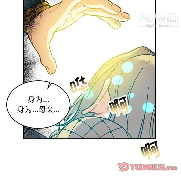 亲爱的你-Liebling！第104话