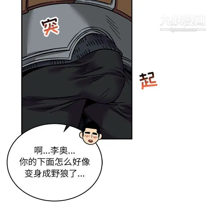 亲爱的你-Liebling！第105话