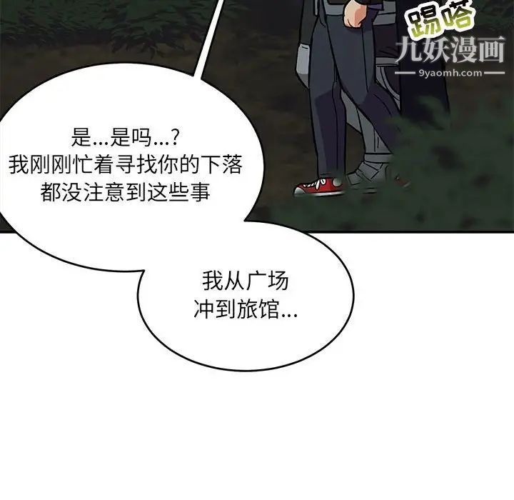 亲爱的你-Liebling！第105话