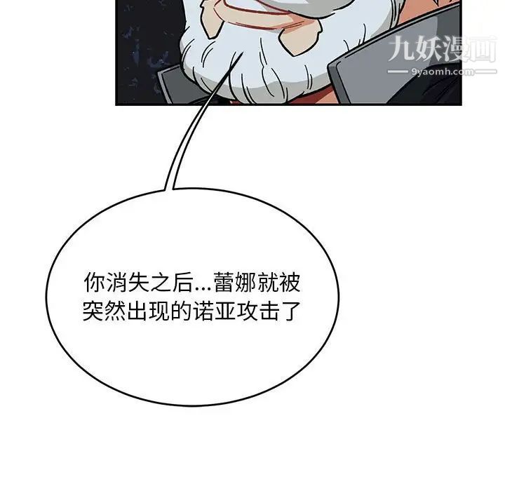 亲爱的你-Liebling！第105话