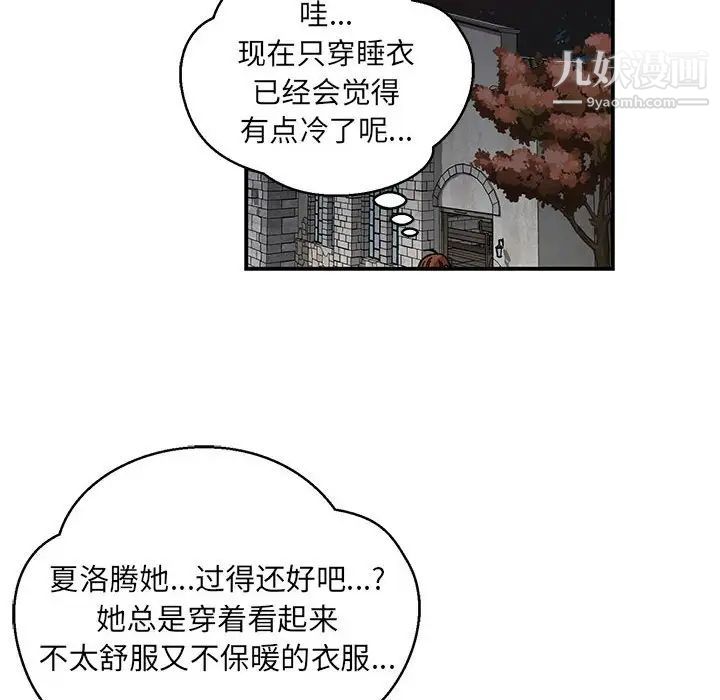 亲爱的你-Liebling！第105话